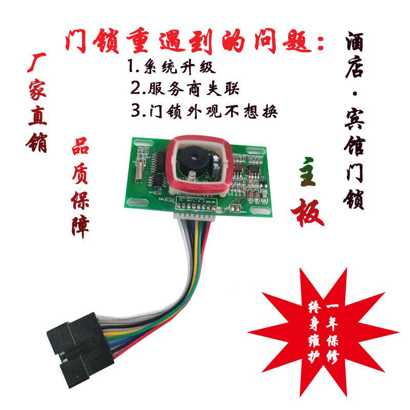 酒店门锁线路板宾馆智能电子门锁刷卡主板芯片 独立式公寓id主板