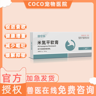 米氮平宠物透皮膏猫咪应激产术病后狗厌食止吐开胃食欲增肥透皮剂