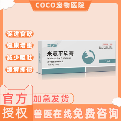 米氮平宠物透皮膏猫咪应激产术病后狗厌食止吐开胃食欲增肥透皮剂