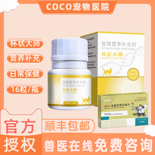 杯状大师猫咪宠物营养补充剂幼成细猫鼻吱喷嚏口流泪鼻涕咳传腹