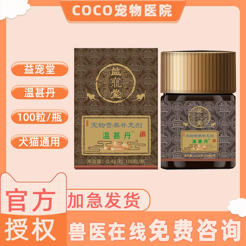 益宠堂回阳护肾温甚丹宠物泌尿疾病犬猫肾衰久病体虚肾通脉尿结石