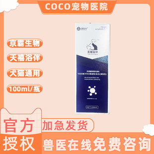 天禧浴伴天然植物饲料原料马齿笕粗提取物100ml适合猫咪狗狗使用