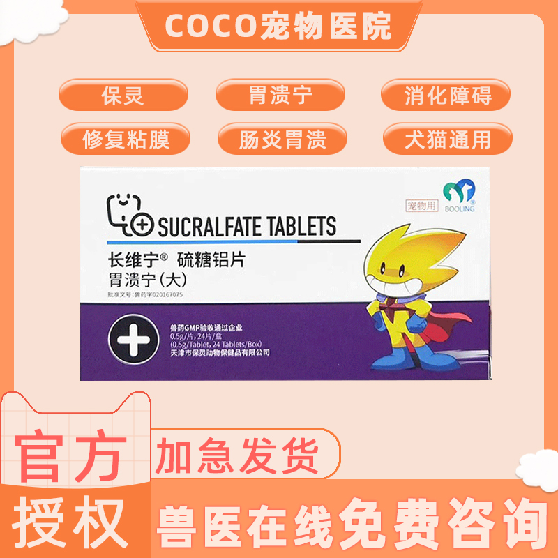 保灵胃溃宁慢性胃炎呕吐黄水止吐