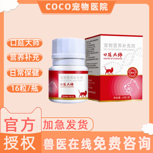 口延大师生物猫咪流口水杯状病毒口腔烂牙龈红肿松动