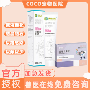 汉维宠仕优泌净尿液酸化膏宠物狗狗犬猫尿结石排石利尿泌尿营养膏
