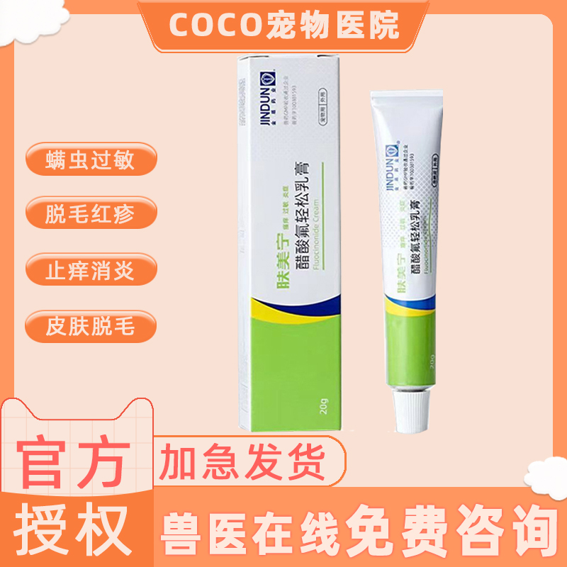 金盾消炎杀螨膏宠物狗狗真菌螨虫猫除螨皮肤病药膏猫癣猫藓外用药