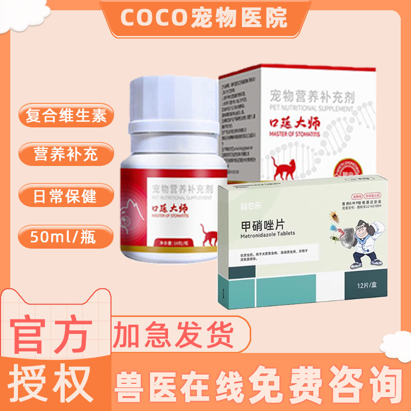 口延大师生物猫咪流口水口腔牙龈护理口延营养补充