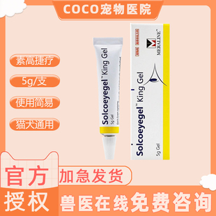 素高捷疗眼膏5g猫咪术后发炎眼药水宠物狗狗角膜炎溃疡软膏