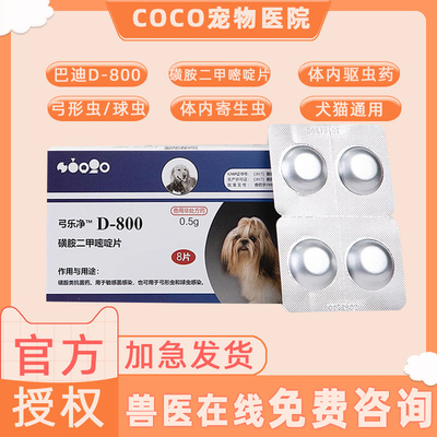 巴迪巴迪D800弓形虫球虫打虫驱虫