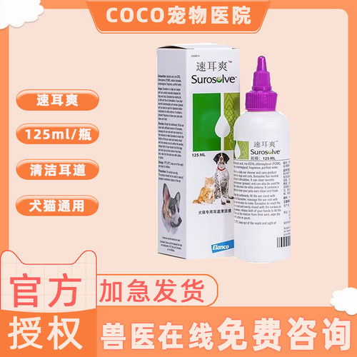 速耳爽滴耳液耳螨犬猫滴耳油