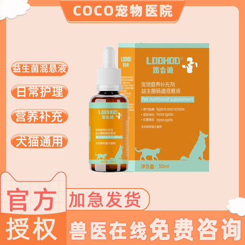 路合迪益生菌肠道混悬液日常营养补充护理