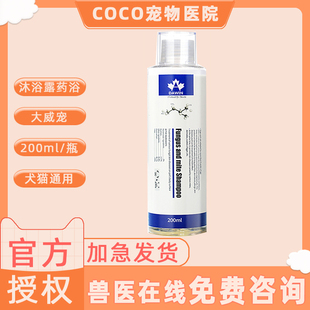 大威宠药浴狗狗皮肤病真菌宠物猫癣藓沐浴露药浴猫细菌脓皮症