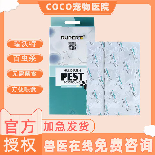 瑞沃特百虫杀蛔虫线虫体内驱虫药