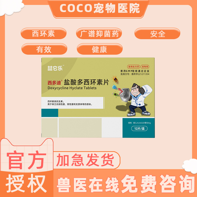 喆它乐西环素支气管炎肺炎感冒