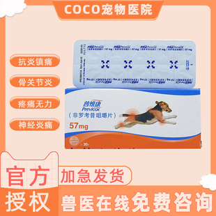 普维康227mg骨克疼非罗考昔片猫狗关节骨折消炎神经止疼痛药57mg