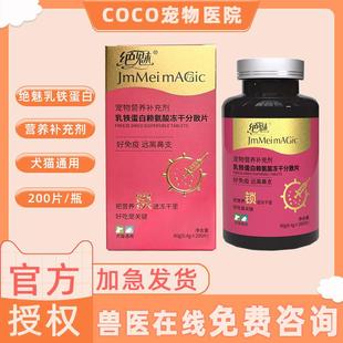 绝魅乳铁蛋白赖氨酸冻干分散片狗狗猫咪远离鼻支牛初乳营养