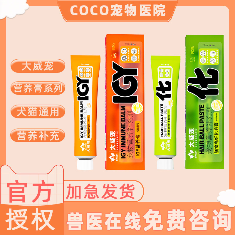阿宠巴巴大威宠猫咪狗狗去毛球宠物膏营养膏健肤美毛膏钛钙膏