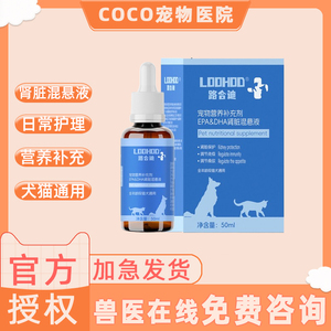 路合迪肾脏混悬液猫咪狗狗营养补充剂