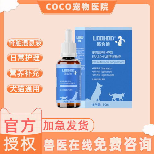 路合迪肾脏混悬液猫咪狗狗营养补充剂