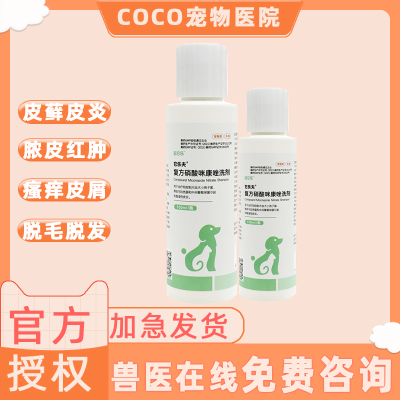它乐夫药浴狗狗皮肤病真菌宠物猫癣藓沐浴露药浴猫细菌脓皮症
