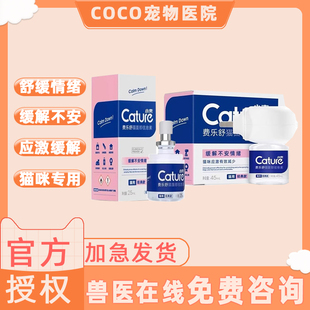 小壳费乐舒喷剂外出猫咪喷信息素情绪安抚舒缓喷雾费洛蒙防应激