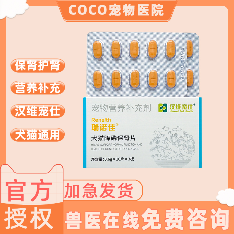 汉维宠仕瑞诺佳犬猫降磷保肾片宠物狗猫肾炎肾衰竭尿毒症保肾护肾