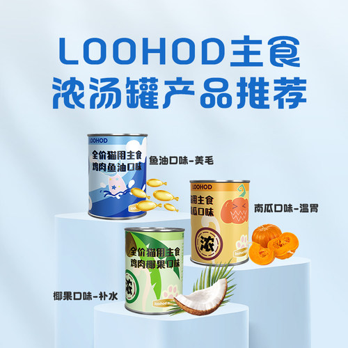 路合迪全价猫用主食浓汤罐补水天然果蔬营养湿粮幼猫成猫汤罐头