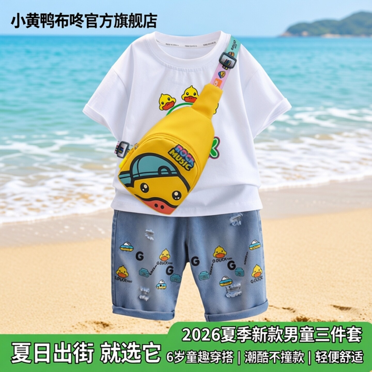 小黄鸭布咚童装官方旗舰店夏套装