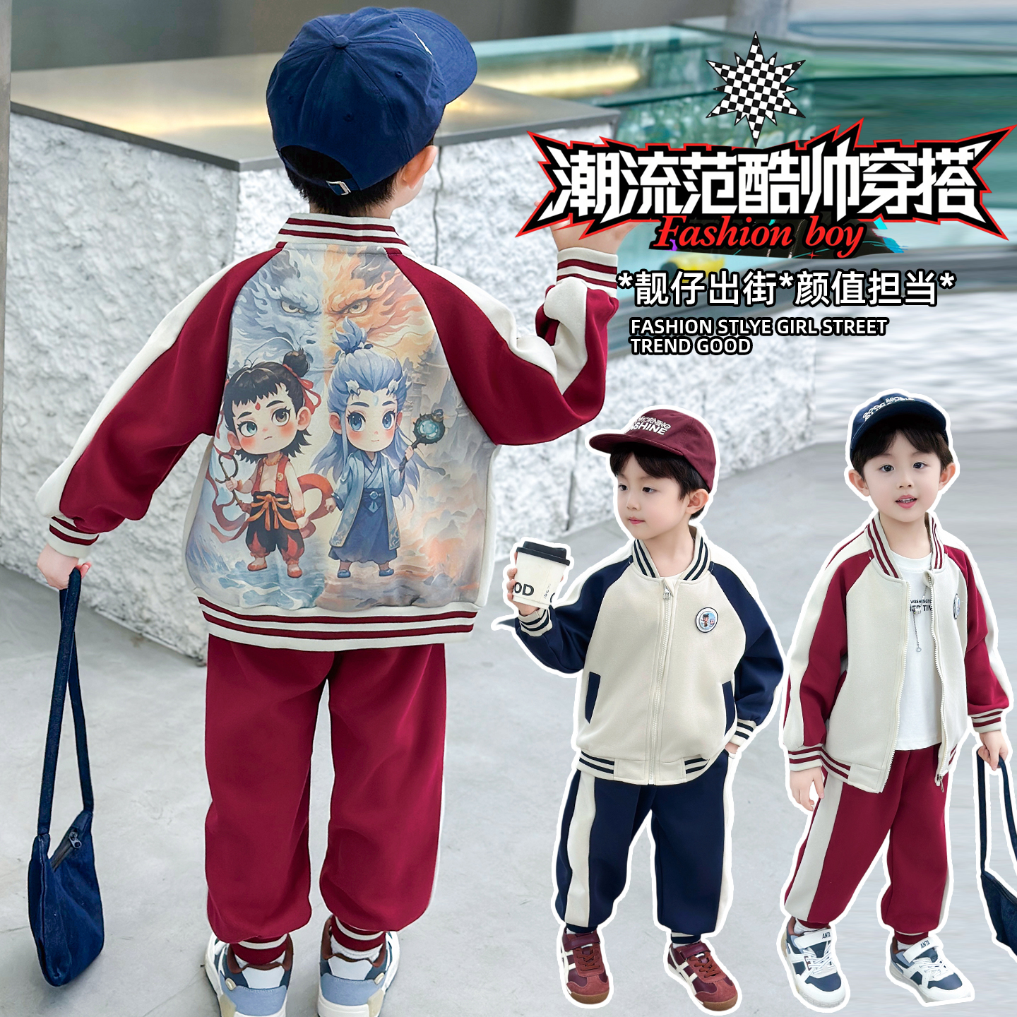 哪吒敖丙儿童春秋男童棒球服套装