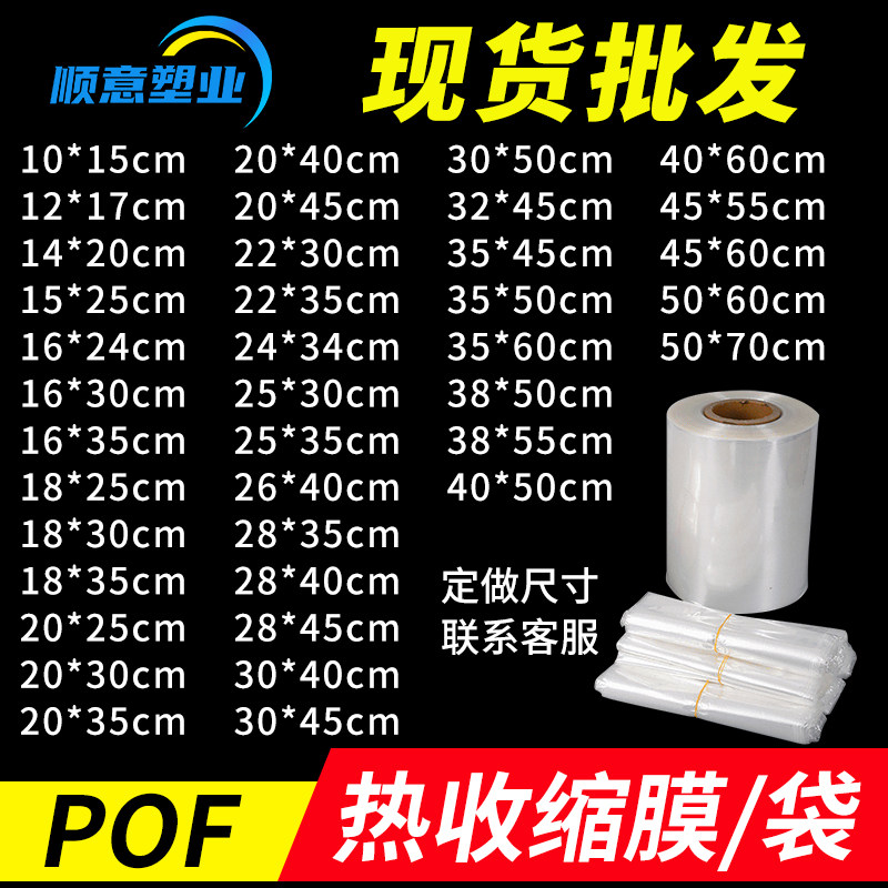 pof热收缩膜热缩袋子现货透明塑封袋塑封膜包装膜 收缩膜热缩膜袋