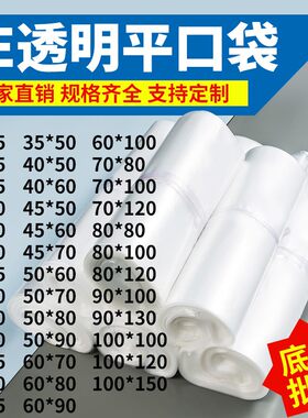 平口袋顺意PE厂家批发透明包装袋