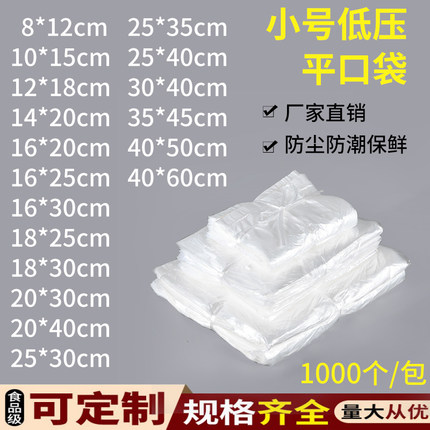 小号低压平口塑料袋薄款食品水果保鲜袋防尘收纳纸箱内膜包装袋子
