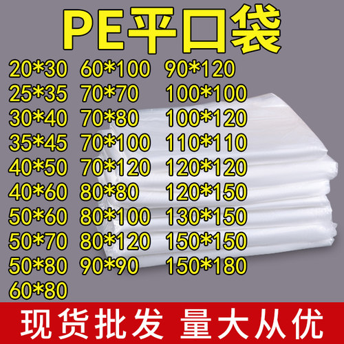 平口袋顺意包装PE防尘防潮