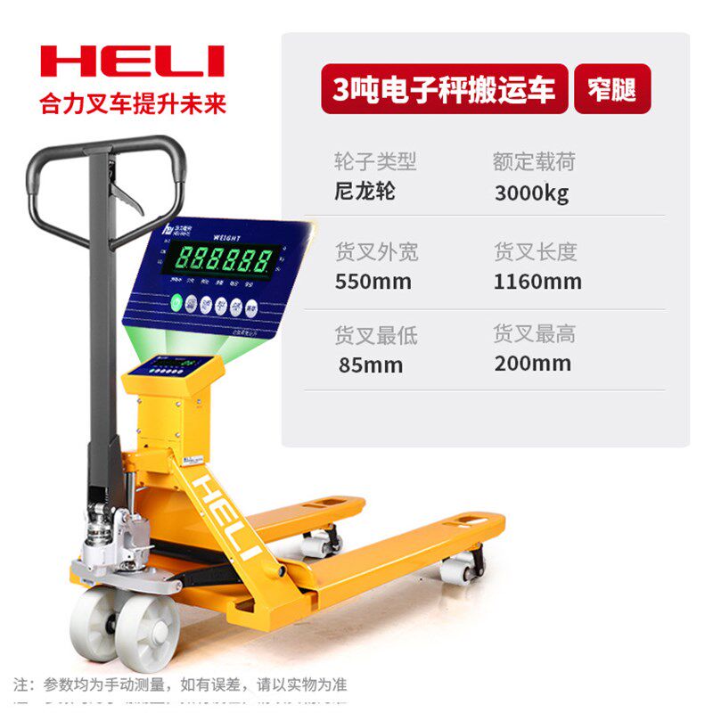 电子秤叉车2吨3吨手动地牛带称重叉车液压搬运车托盘车电子秤
