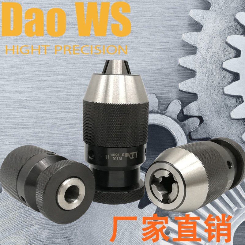 高精自紧钻夹头自锁式钻夹头1-13 1-16 B16 B18铣床钻床手电钻夹