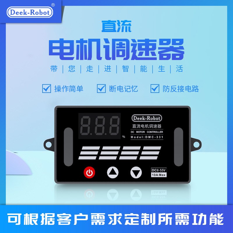 蒂克PWM直流电机马达调速控制器 DMC-331宽电压 DC8-55调速器