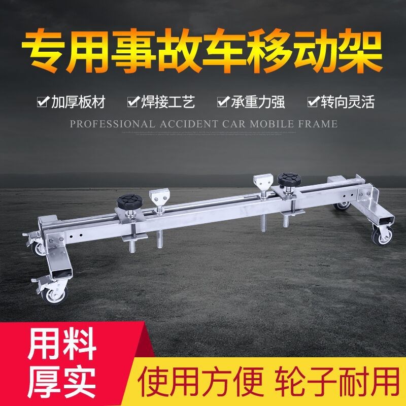 汽车维修挪车架子 移车拖车器工具设备事故车车间修理厂通用