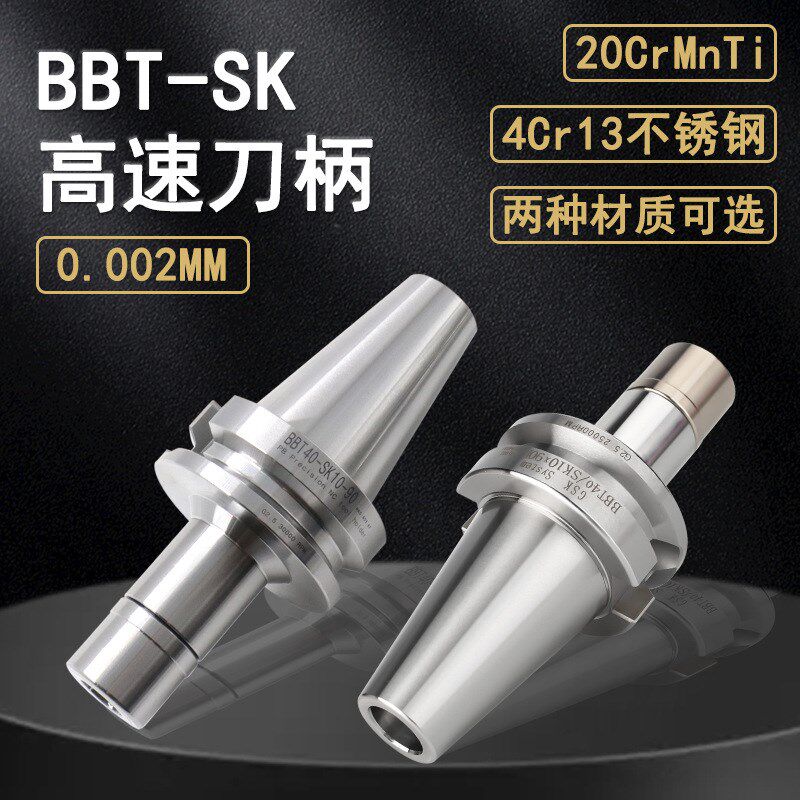 BBT40-SK高速刀柄SK10/SK16高转速动平衡CNC双面贴合高精数控刀把