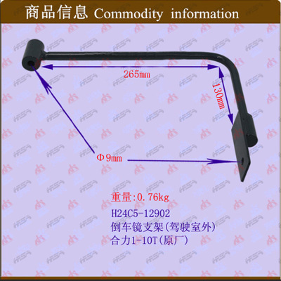 叉车配件 倒车镜支架(驾驶室外) H24C5-12902 合力1-10T