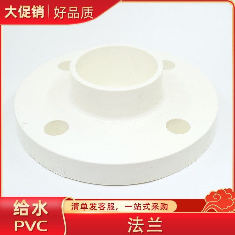 pvc给水管配件法兰63 75 90 110自来水管材管件全塑法兰套