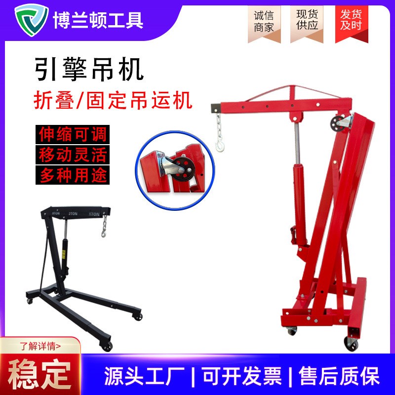 多功能液压吊运机 3T引擎小吊车 2T折叠移动式汽车发动机吊架