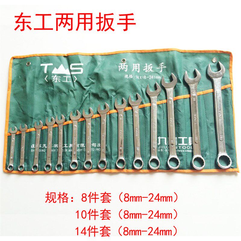 两用扳手套装10件套6-24MM两用扳手套装五金工具扳手