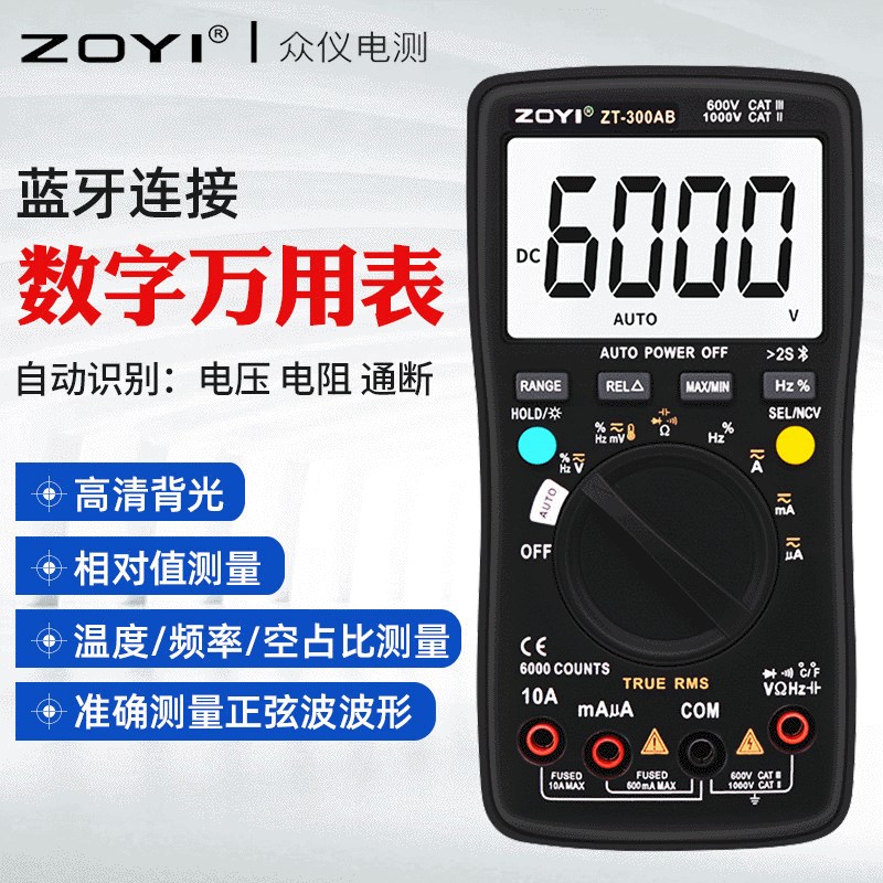 众仪ZT-300AB/ZT5B/ZT5BQ蓝牙APP万用表智能高精度钳形万用表