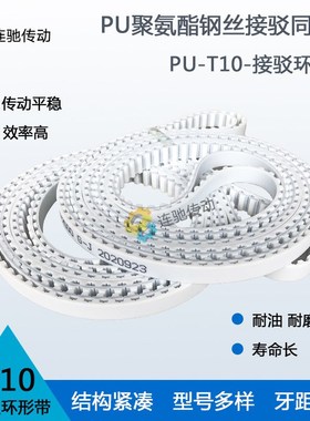 T0-920 930 940 950 960 970 PU白 黑色聚氨酯带钢丝接驳同步带