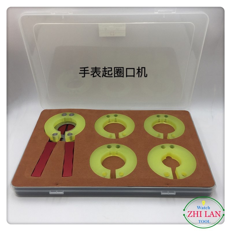 修表工具/手表圈口机 /劳力 S 圈口机/ 5PCS手表圈口机