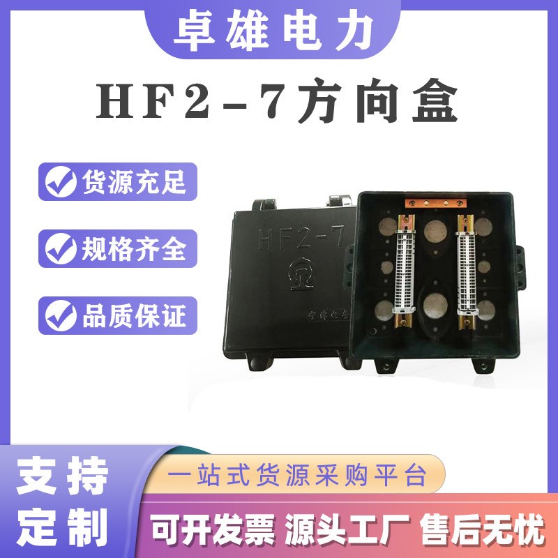 信号分向盒HF2-7方向盒铁路分向电缆盒铁路信号电缆装箱盒
