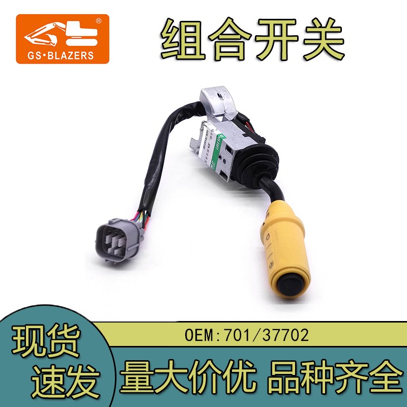 JCB挖掘机组合开关4/3CX起动701/37702挖掘机小铲车配件大全