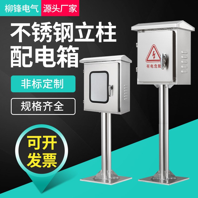 201室外不锈钢立柱配电箱防水双门控制箱落地充电桩保护箱仪表箱