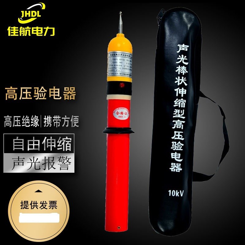 高压声光验电器10kv报警器伸缩型电工测电笔语音报警器