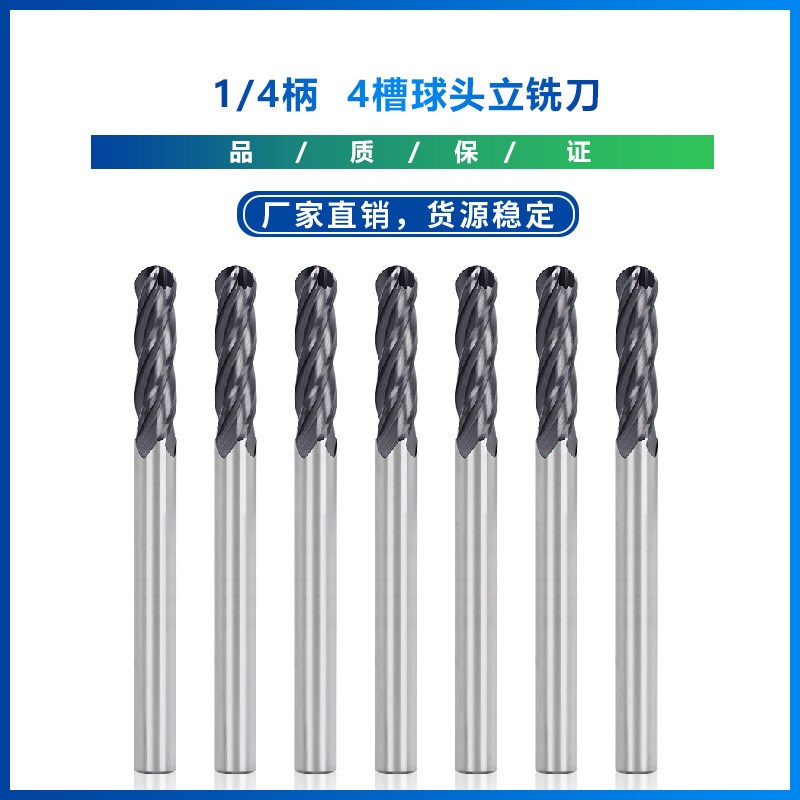 新款  1/4柄  4槽球头立铣刀实心硬质合金数控螺旋铣刀